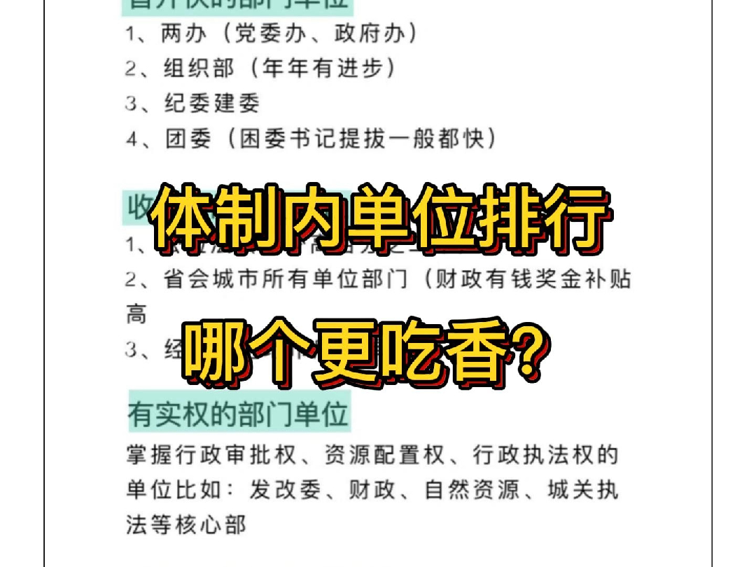 体制内单位排行,哪个更吃香?哔哩哔哩bilibili