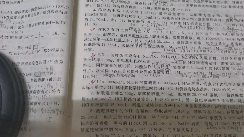 [图]分析化学箭头书-酸碱滴定法-计算题-2