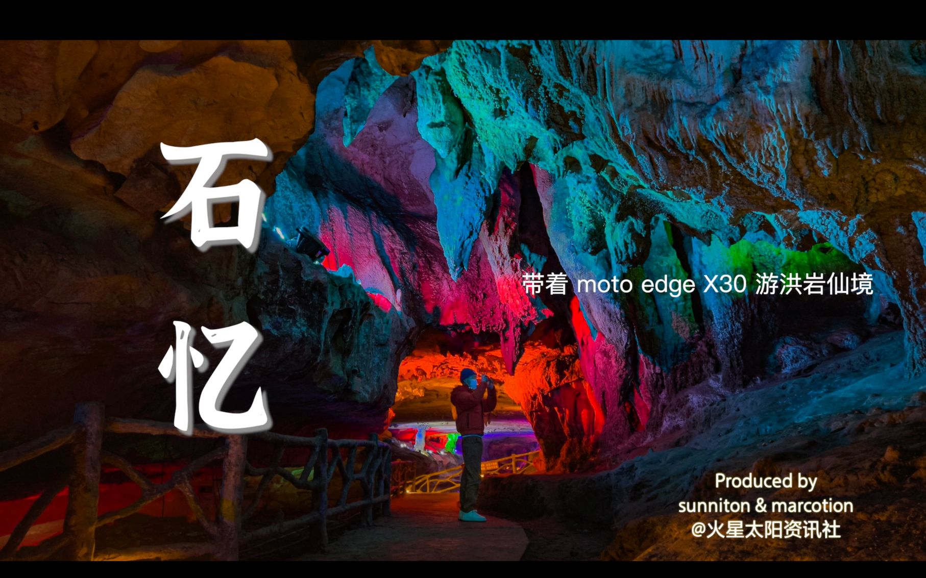 VLOG「石忆」——带着摩托罗拉moto edge X30游景德镇洪岩仙境哔哩哔哩bilibili