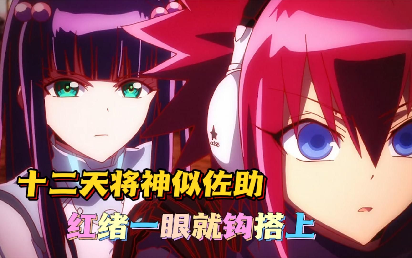 甜蜜驱魔番:十二天将首位登场,双星面临感情危机