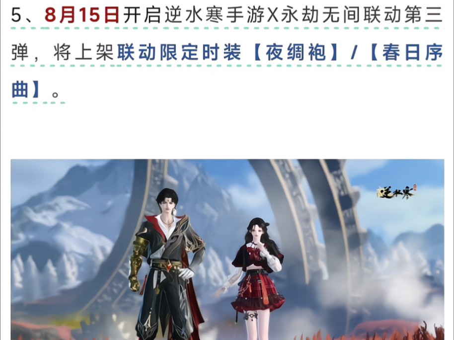 永劫联动的小裙子8.15上架,无配套天赏发!8月10日上架七夕主题时装【云汉逢夕】网络游戏热门视频