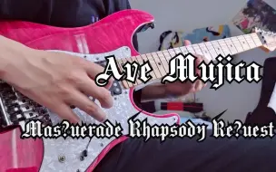 Video herunterladen: 【Ave Mujica】一段帅气好听的电吉他Solo  Mas?uerade Rhapsody Re?uest 【Guitar Solo Cover】