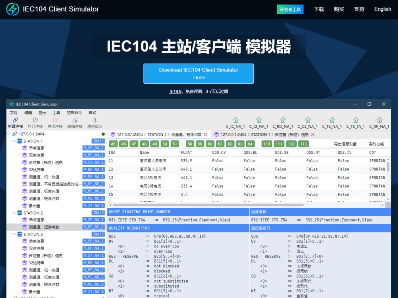 IEC104 客户端 主站 模拟器 调试神器哔哩哔哩bilibili