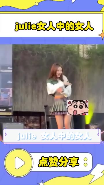 julie女人中的女人哔哩哔哩bilibili