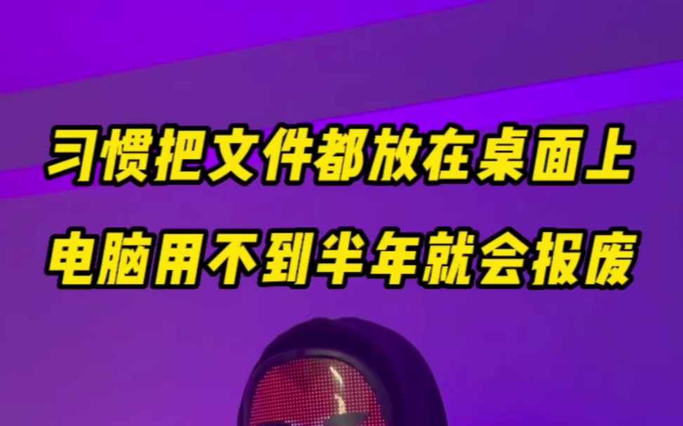 如果你还习惯把文件放在桌面上,不仅会让c盘爆满,时间长了还会造成电脑卡顿,学会这招拯救你的电脑哔哩哔哩bilibili