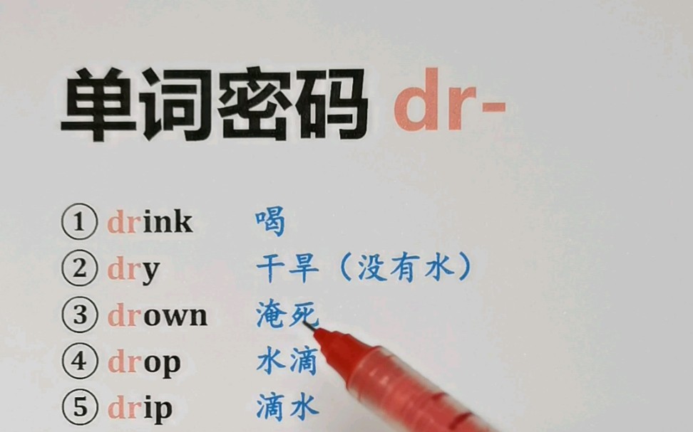 单词密码dr哔哩哔哩bilibili