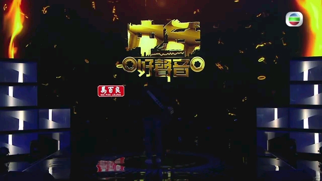 TVB中年好声音 罗金荣(蓝天)哔哩哔哩bilibili