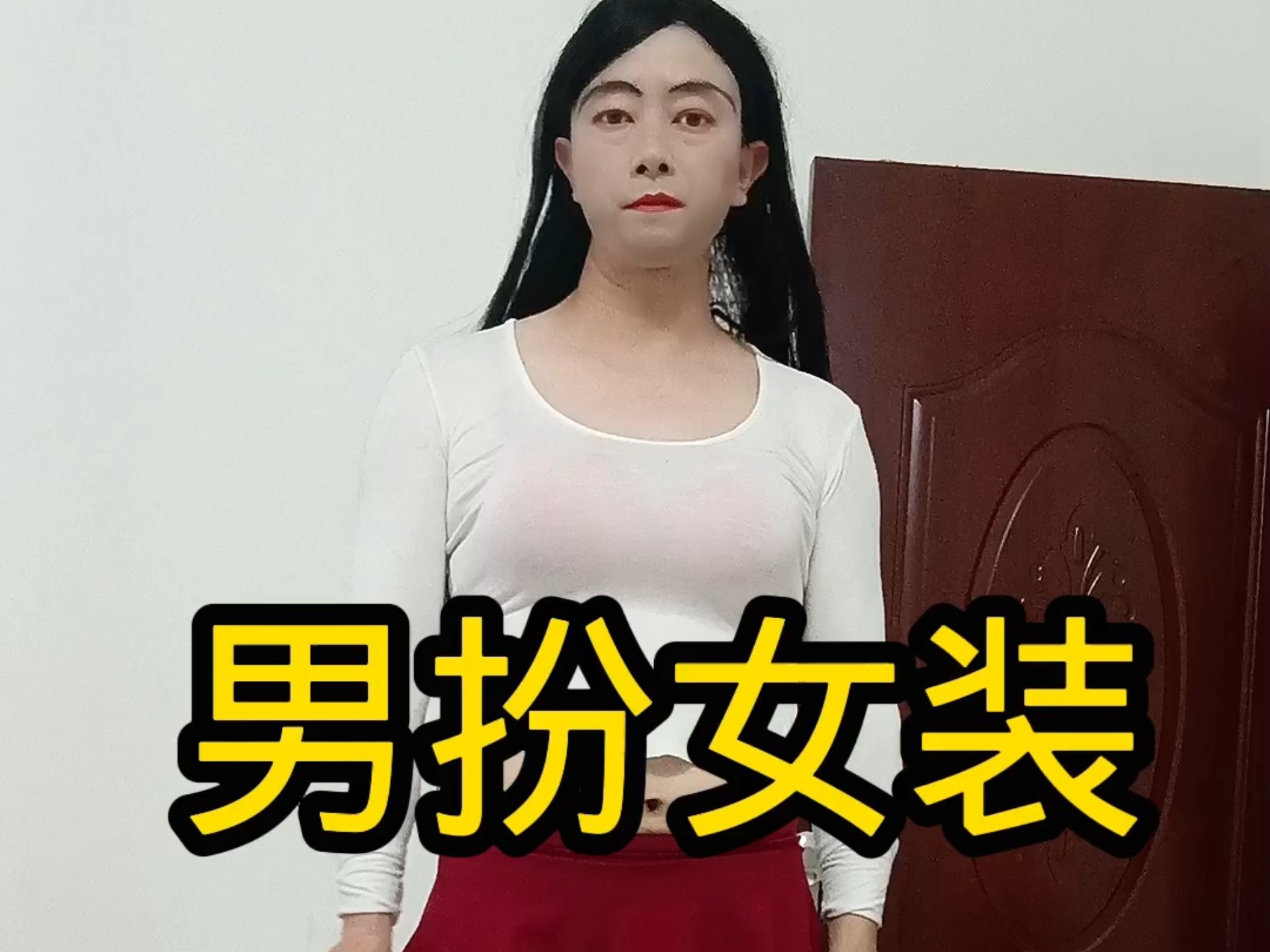 大叔男扮女装热舞秀