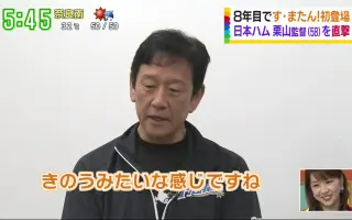 栗山英樹 搜索结果 哔哩哔哩 Bilibili