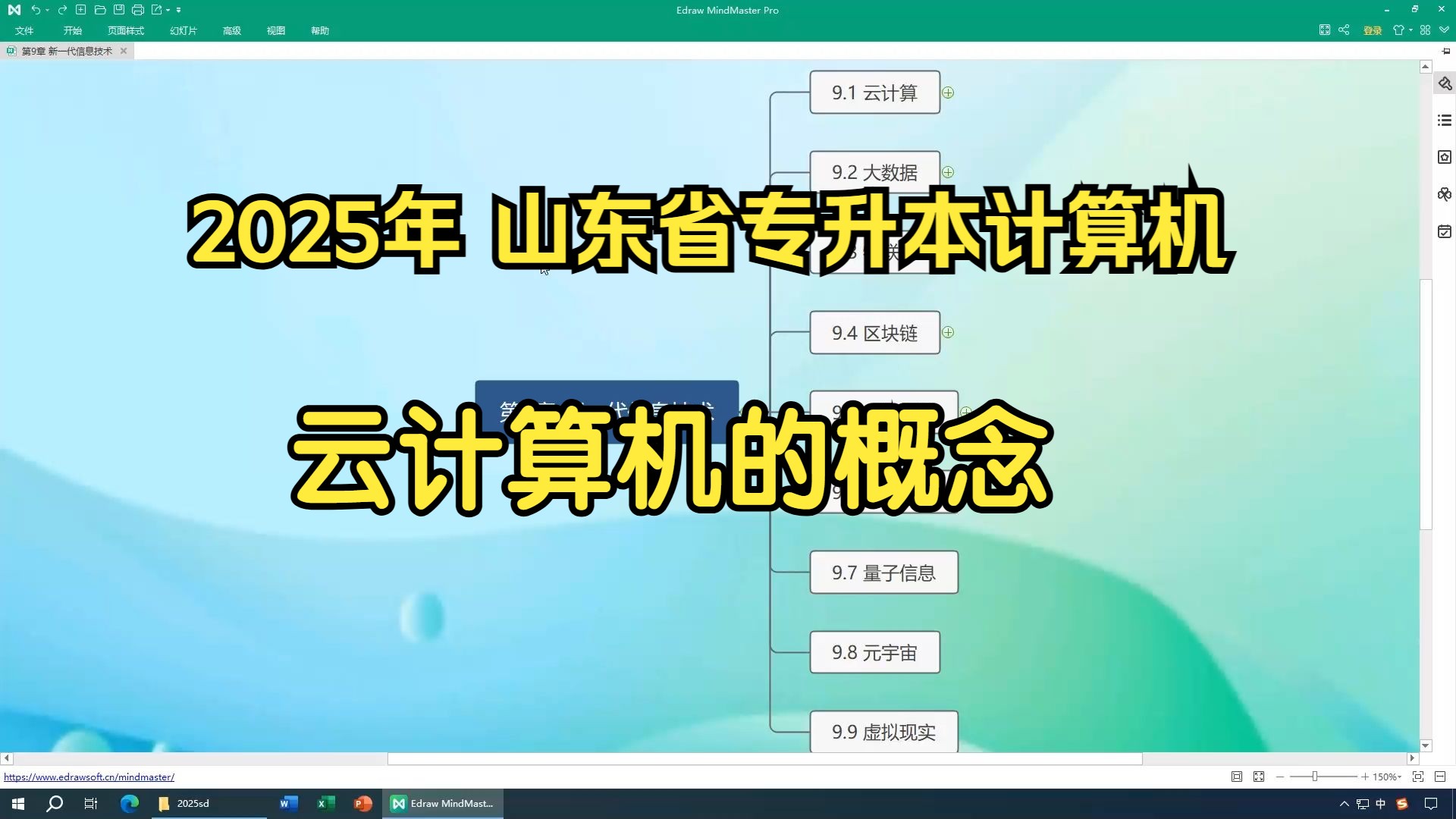 2025年 山东省专升本计算机 云计算机概念哔哩哔哩bilibili