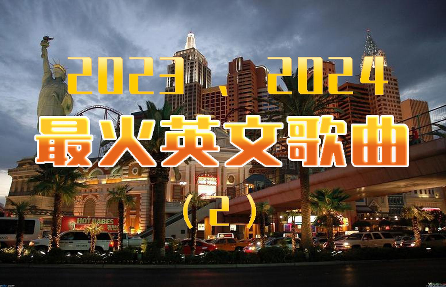 经典好聽的英文歌單 105分钟畅听 - 经典英文歌曲合集【经典歌曲合集