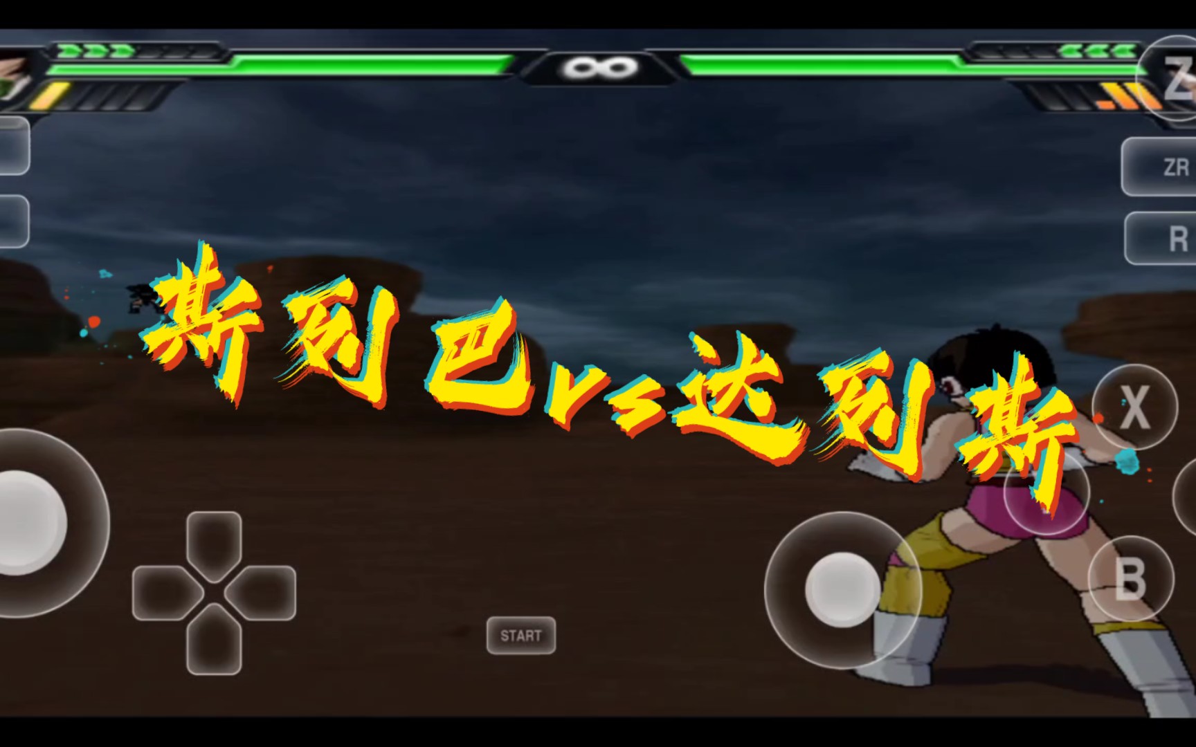 龙珠z电光火石3-斯列巴对达列斯