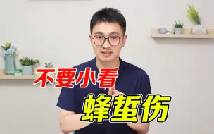 Download Video: 被蜜蜂蛰了后 要如何科学处理？