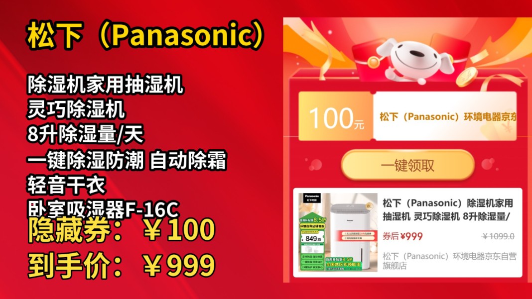 [155天新低]松下(Panasonic)除湿机家用抽湿机 灵巧除湿机 8升除湿量/天 一键除湿防潮 自动除霜 轻音干衣 卧室吸湿器F16C3YC哔哩哔哩bilibili