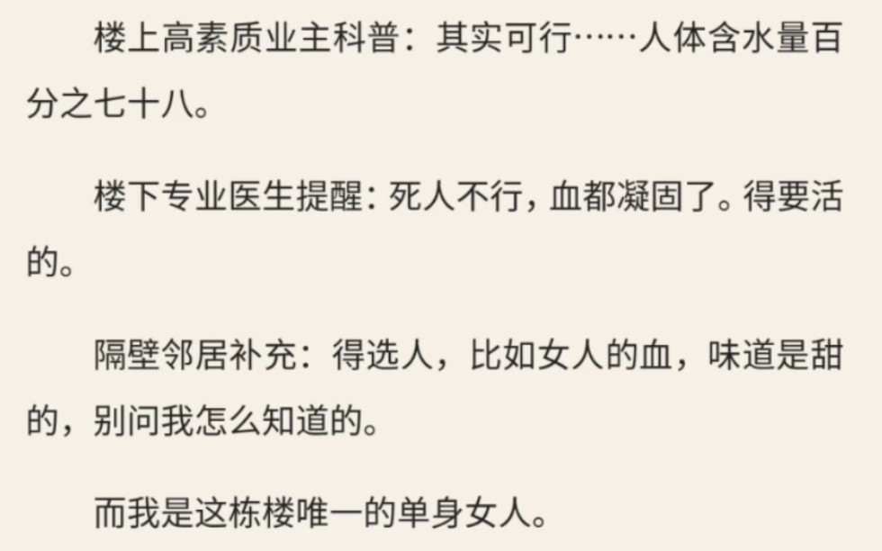 [图]（放心入）恐怖高温持续的第十天，我看到楼下有人在拖尸体，想要放血蒸馏点水。