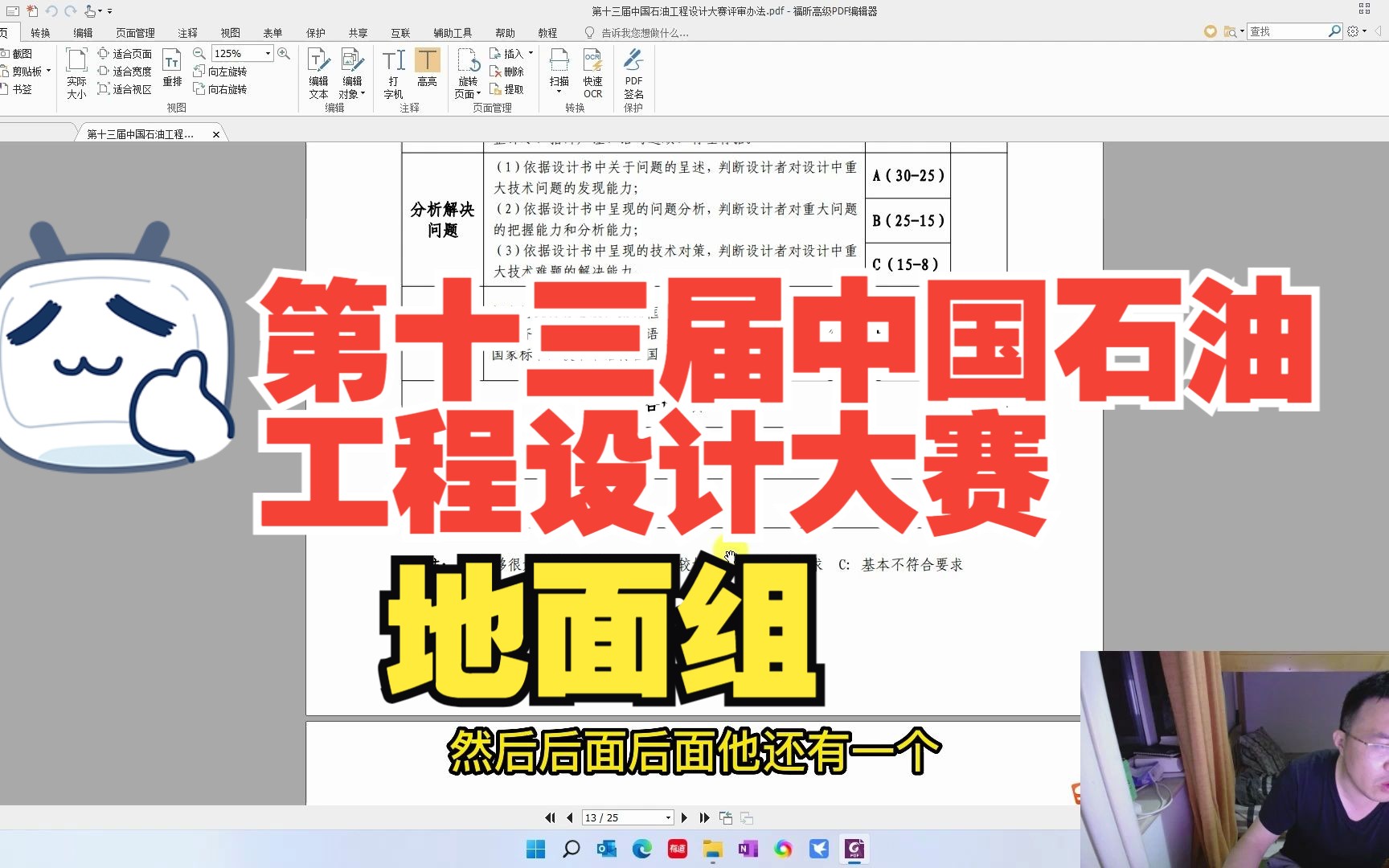 第十三届中国石油工程设计大赛地面组 赛题讲解哔哩哔哩bilibili