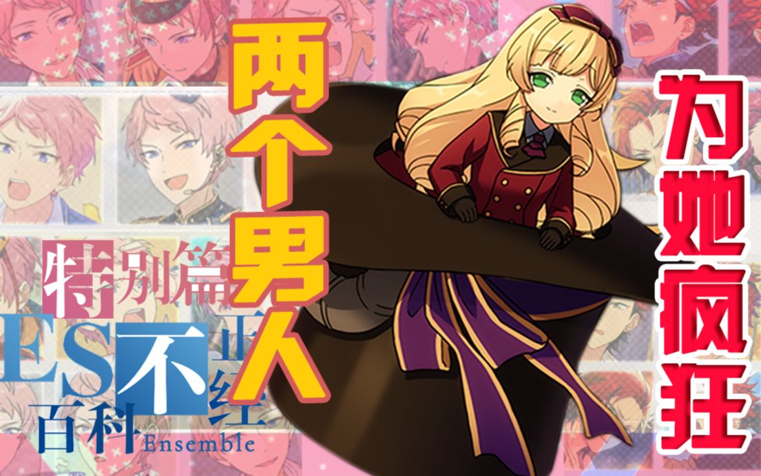 思念随风而逝——玛朵莫塞尔"人"物浅析【es不正经百科特别篇】【偶像