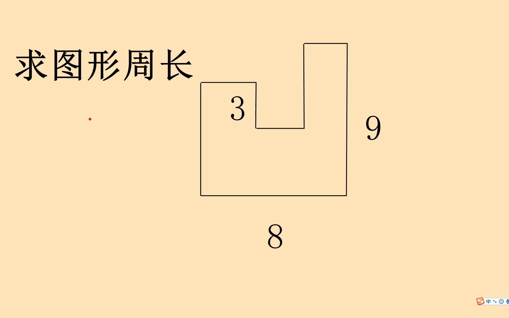 [图]求不规则的图形的周长，学会方法很简单