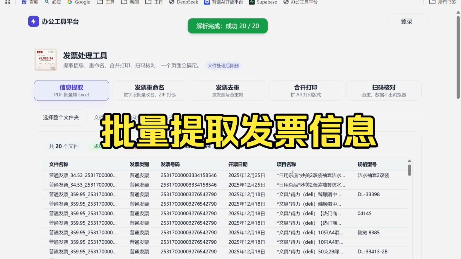 批量提取发票信息 支持pdf/ofd/xml/扫描件 封面