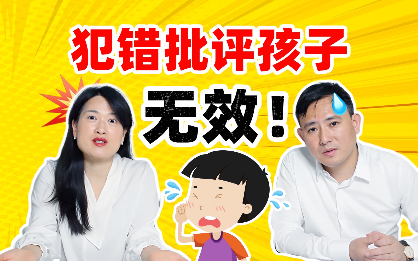 孩子犯错,不打不骂不吼叫,这样处理更有有效!哔哩哔哩bilibili