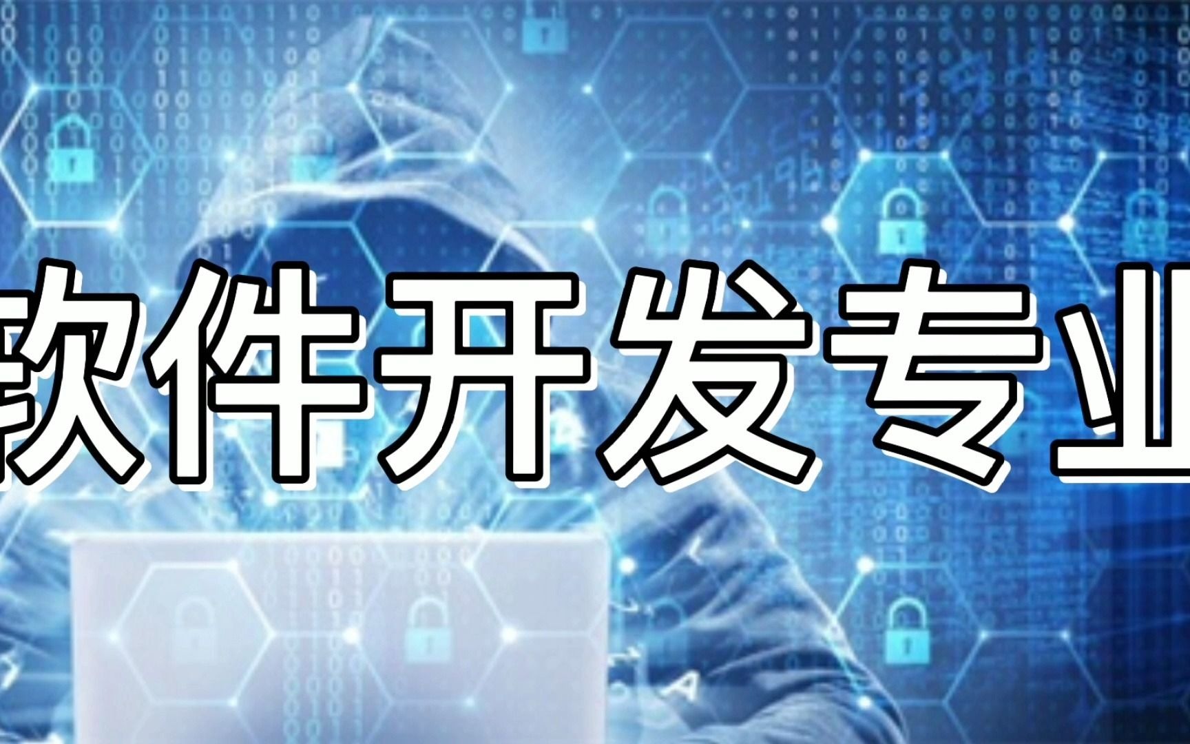 洛阳巨龙技工学校北大青鸟互联网信息工程学院宣传片哔哩哔哩bilibili