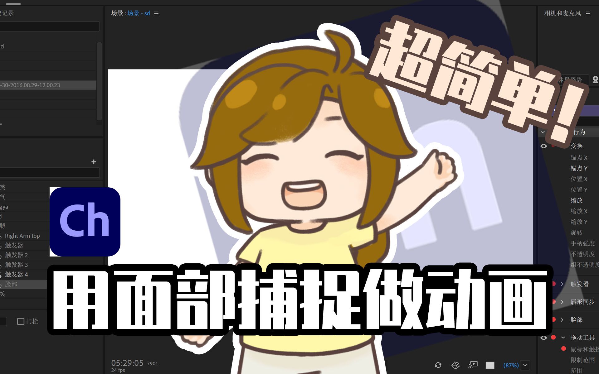 6分钟带你快速上手Adobe character animator哔哩哔哩bilibili