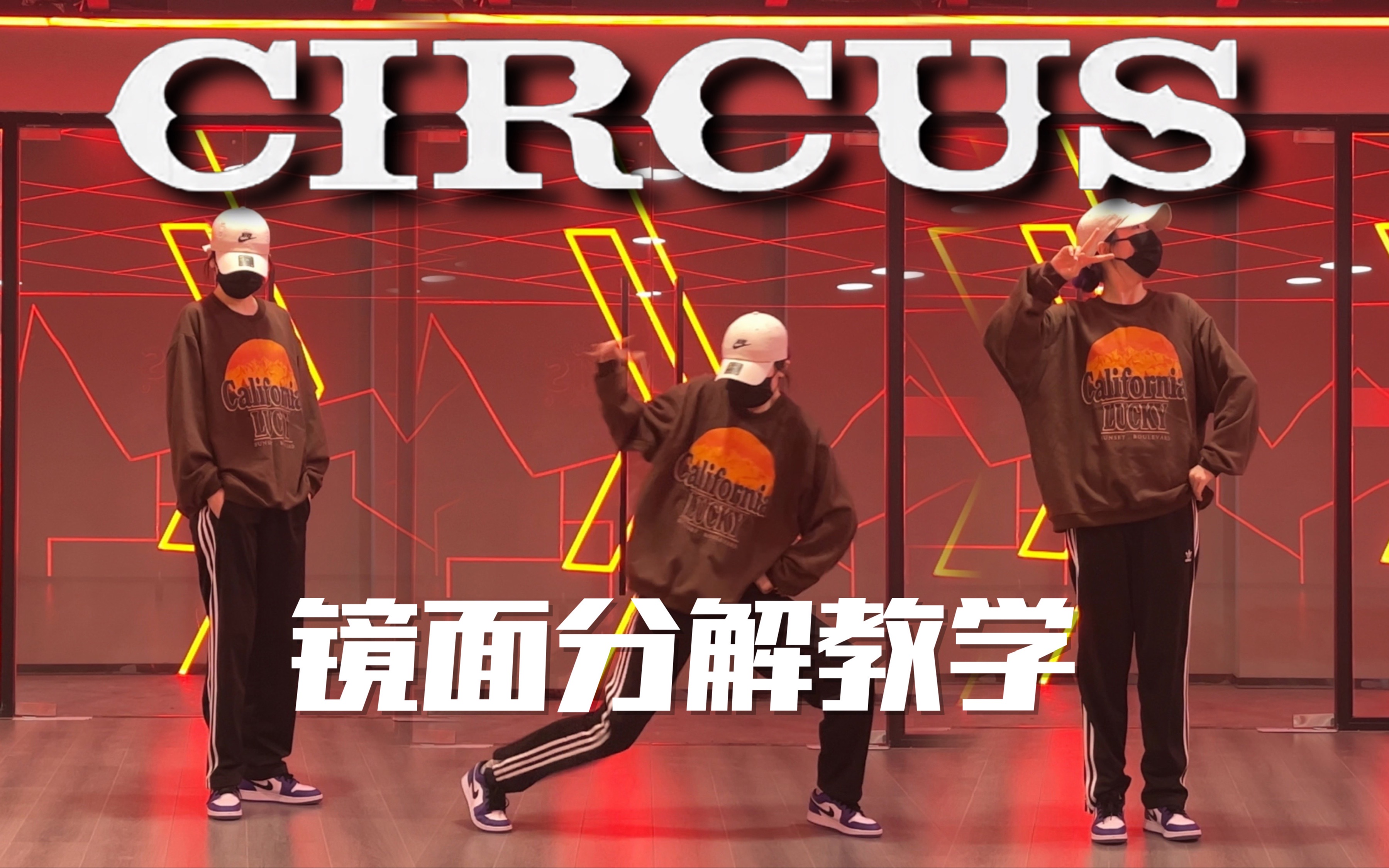 全网都在求的RingRingRing教学!|Stray KidsCIRCUS洗脑Part舞蹈镜面分解教学哔哩哔哩bilibili