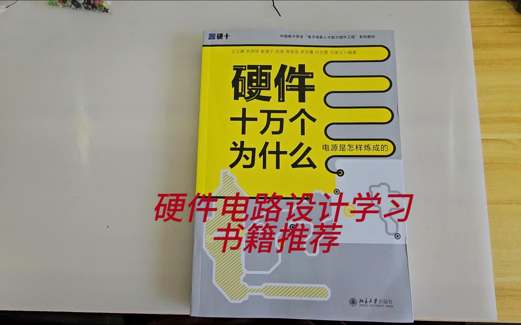 硬件十万个为什么?之电源是怎样练成的哔哩哔哩bilibili