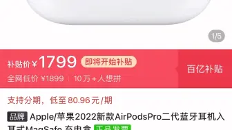 Download Video: 在用1599入了airpods pro二代以后…