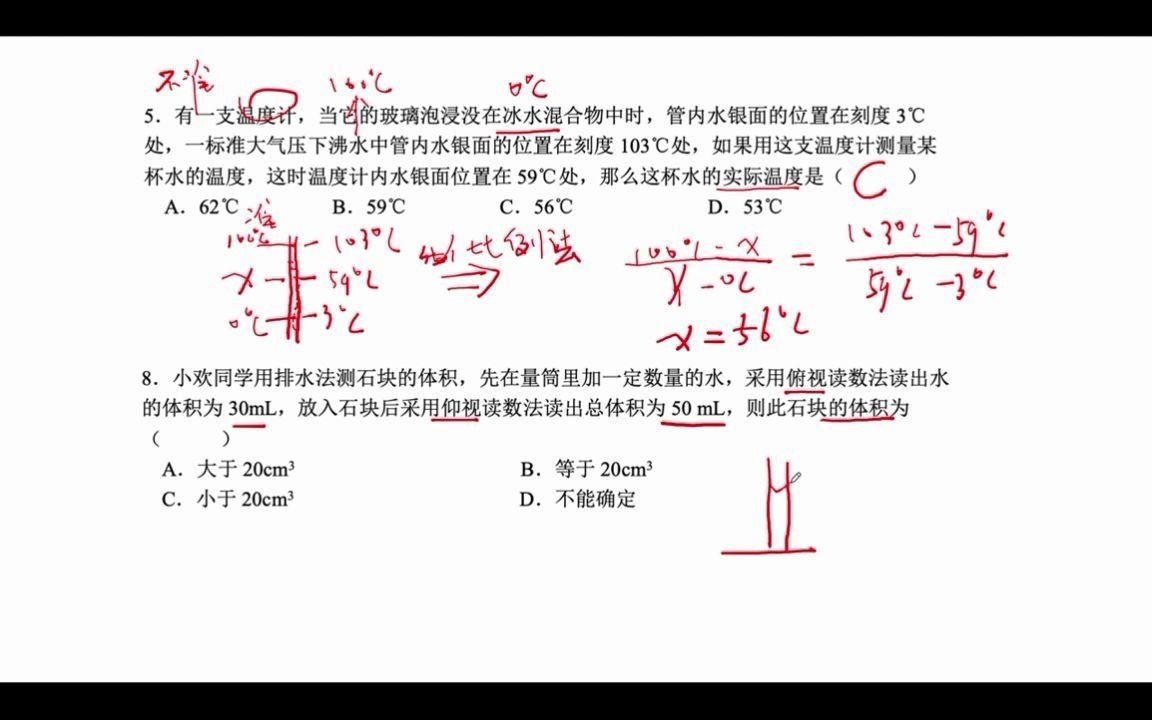初中科学七年级 第2讲 58 温度测量误差分析哔哩哔哩bilibili