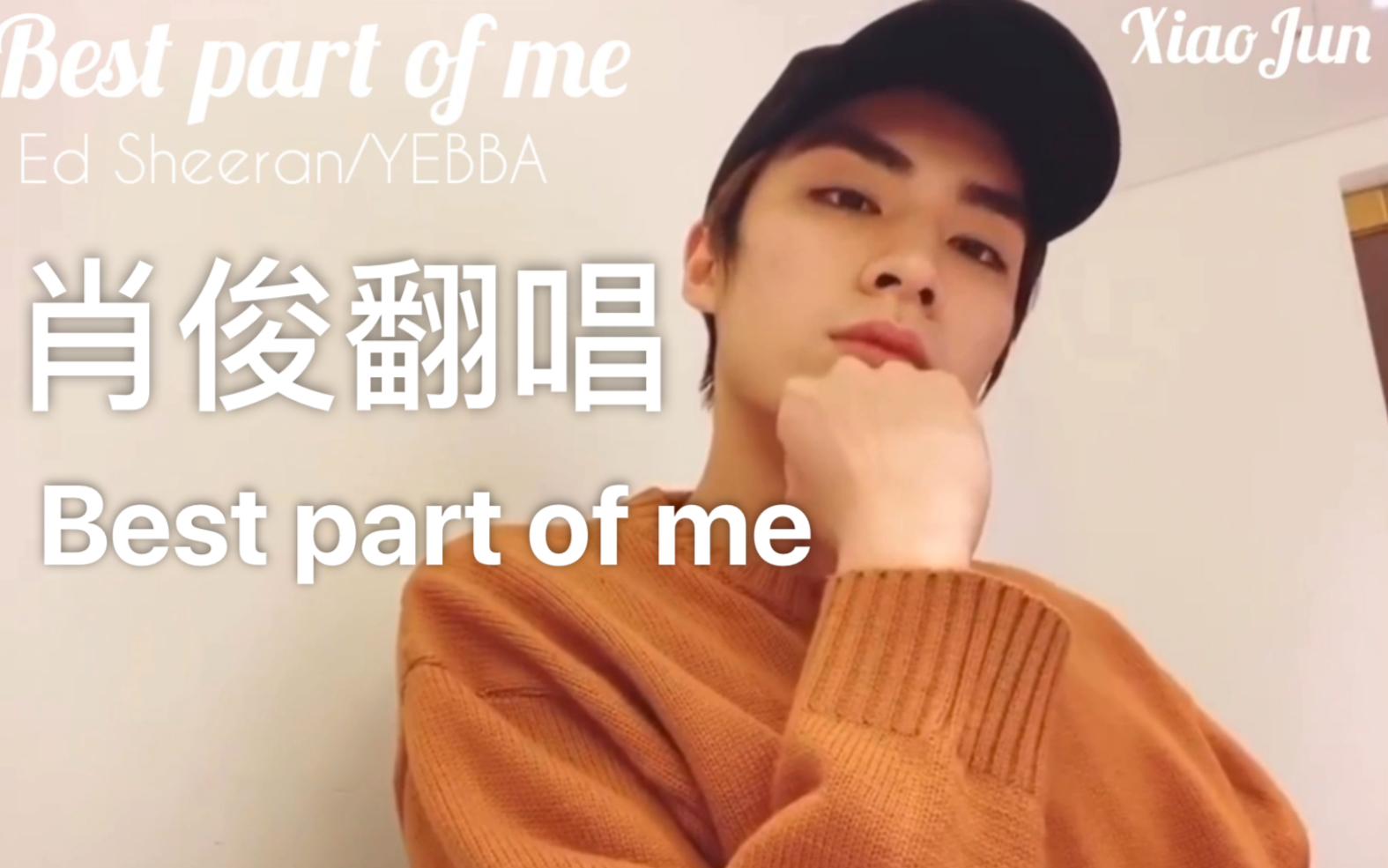 [图]【肖俊】翻唱Best part of me 字幕版