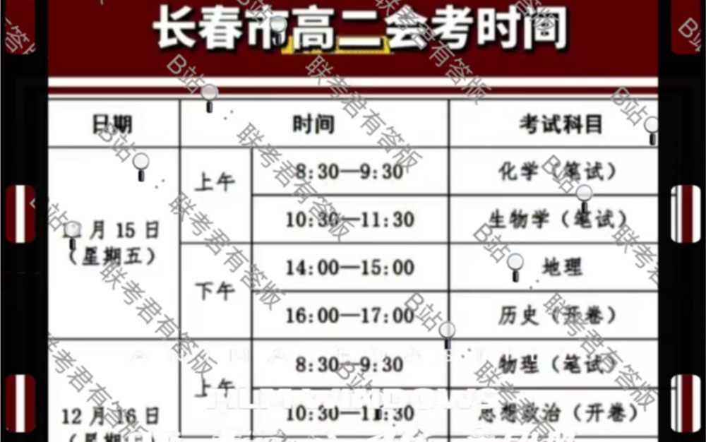 (吉林长春市高二会考)2023年下半年吉林省普通高中学业水平合格考试答案!哔哩哔哩bilibili