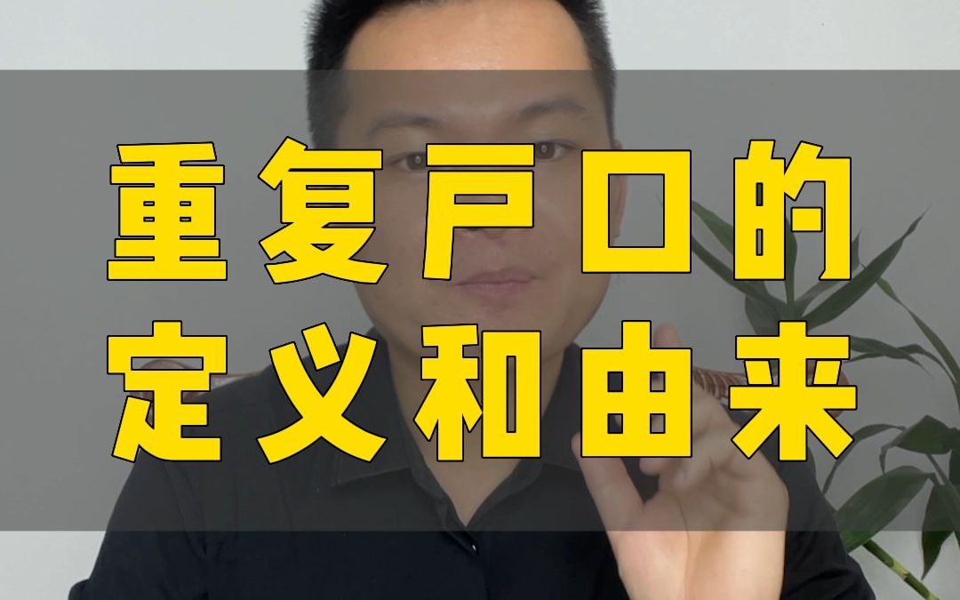 一个人能拥有两个户口,你相信吗?【虚假户口专题】哔哩哔哩bilibili