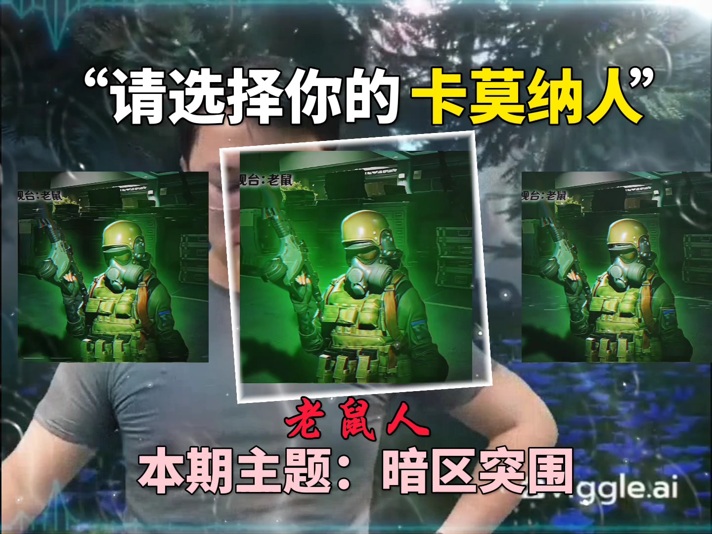 永远的归宿—老鼠人