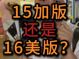 Download Video: 加版原生单卡15promax256降价了，华强北5千多搞定