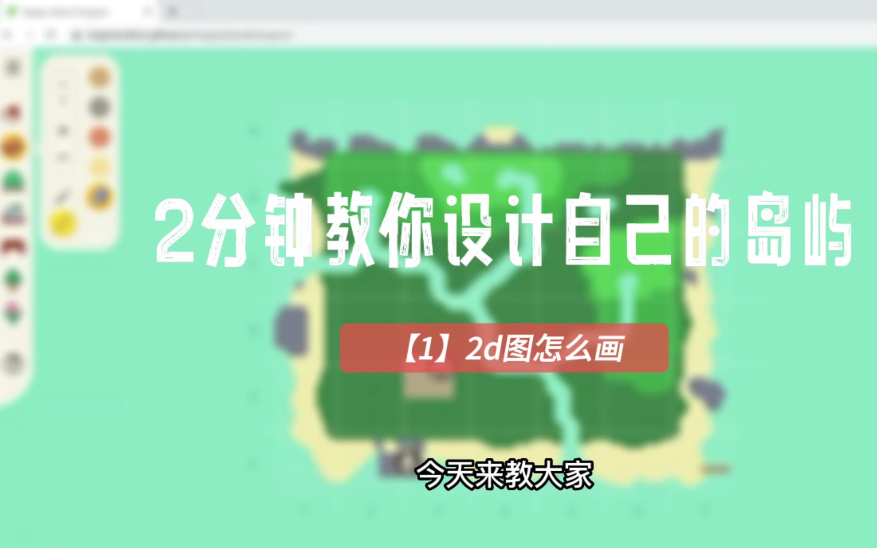 动物森友会岛屿设计|happy island画2d图教程哔哩哔哩bilibili