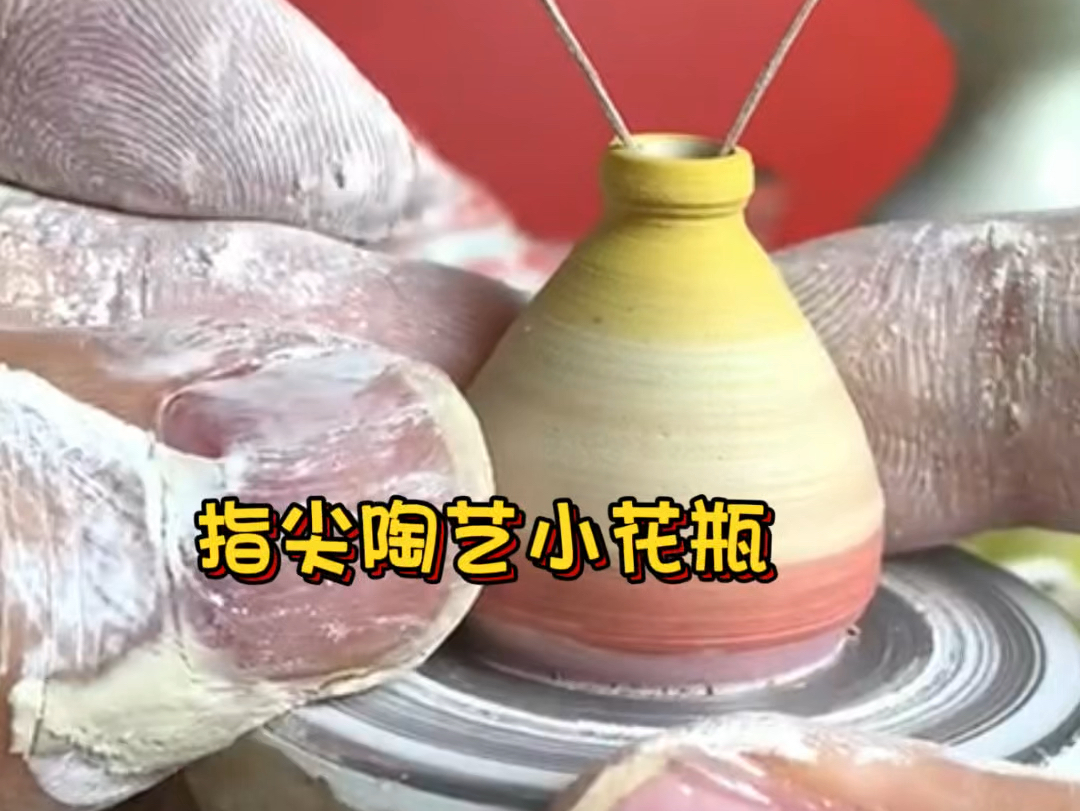 指尖陶艺,迷你手工小花瓶摆件制作过程