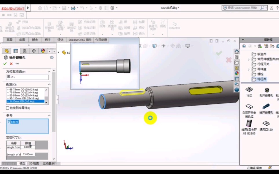 [机械设计]SW超实用特征库使用,轴、孔键槽及卡簧槽快速生成,大大提高工作效率!哔哩哔哩bilibili