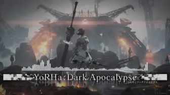 【FF14/最终幻想14】5.1版本联动《尼尔：机械纪元》24副本OST预告 YoRha：Dark Apocalyps