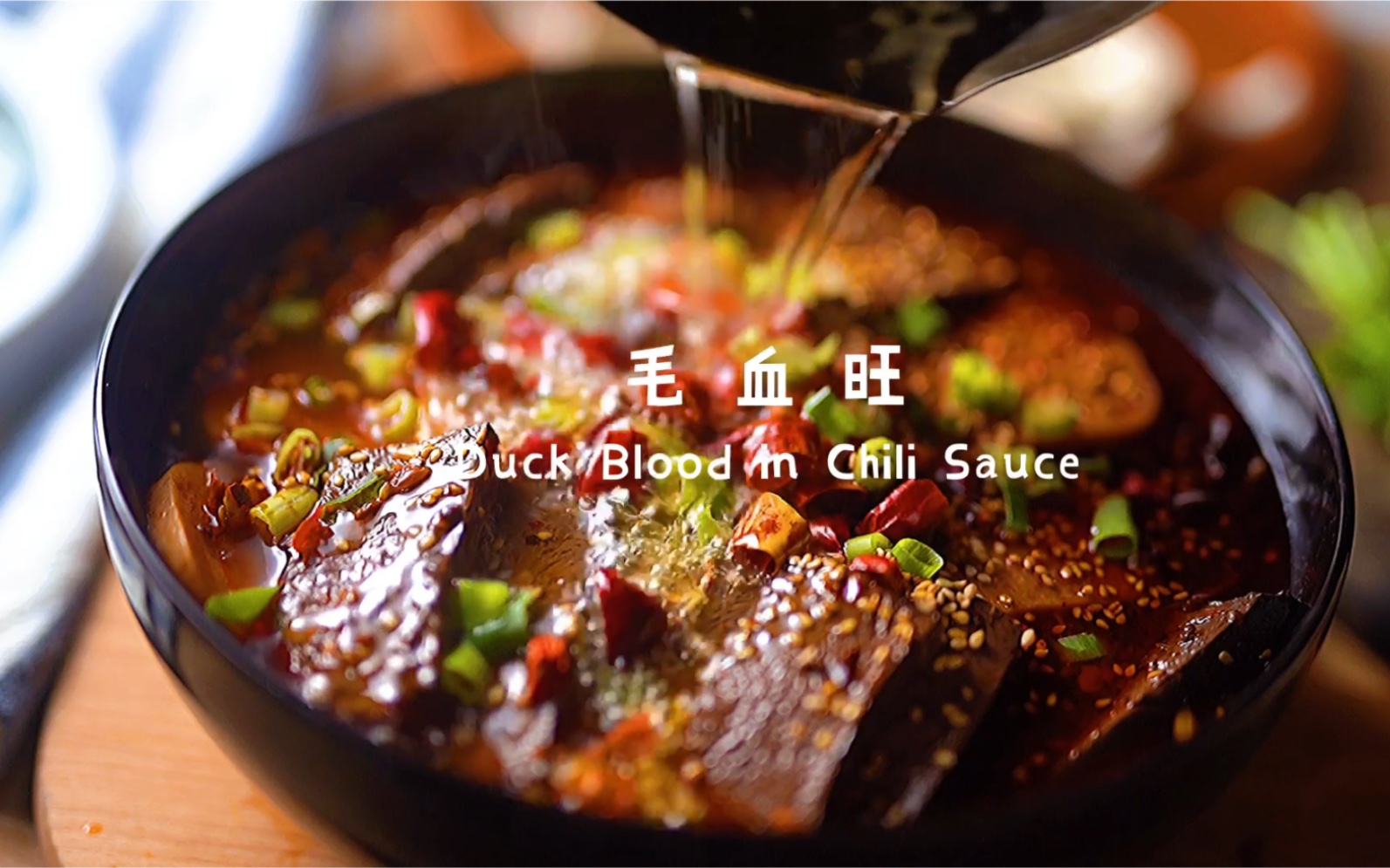 让人热血沸腾的毛血旺,进来了解一下