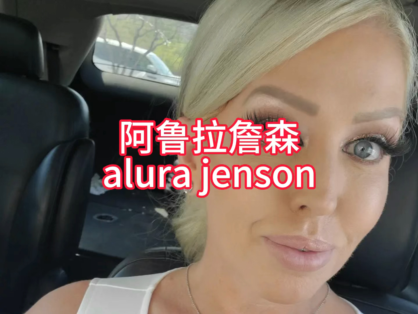 欧美暗黑女星,阿罗拉ⷮŠ詹森 Alura Jenson哔哩哔哩bilibili