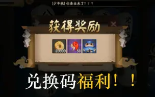 Download Video: 【阴阳师】输入这个兑换码，就可以得到这么多勾玉！