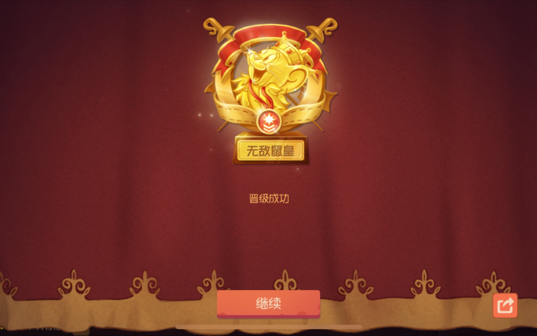 猫和老鼠手游,单排鼠皇晋级赛,第一局,感谢路人队友们,太厉害了