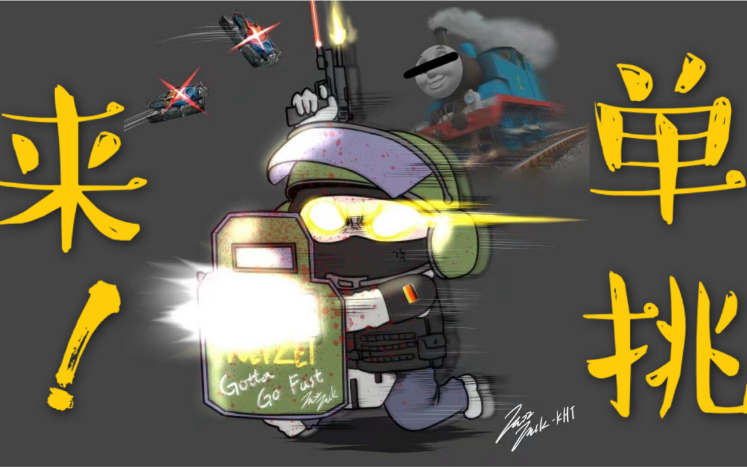 彩虹六号单挑闪盾是不是太狂妄了鸭