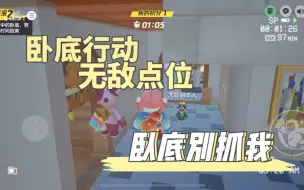 Download Video: 这绝对是卧底行动的最强点位