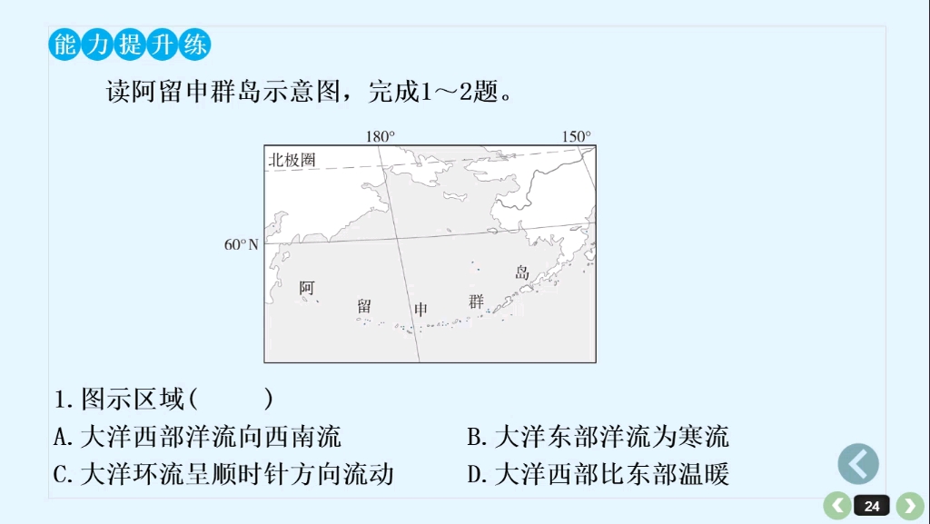 阿留申群岛附近有渔场吗?(北太平洋洋流分布情况要记好)哔哩哔哩bilibili