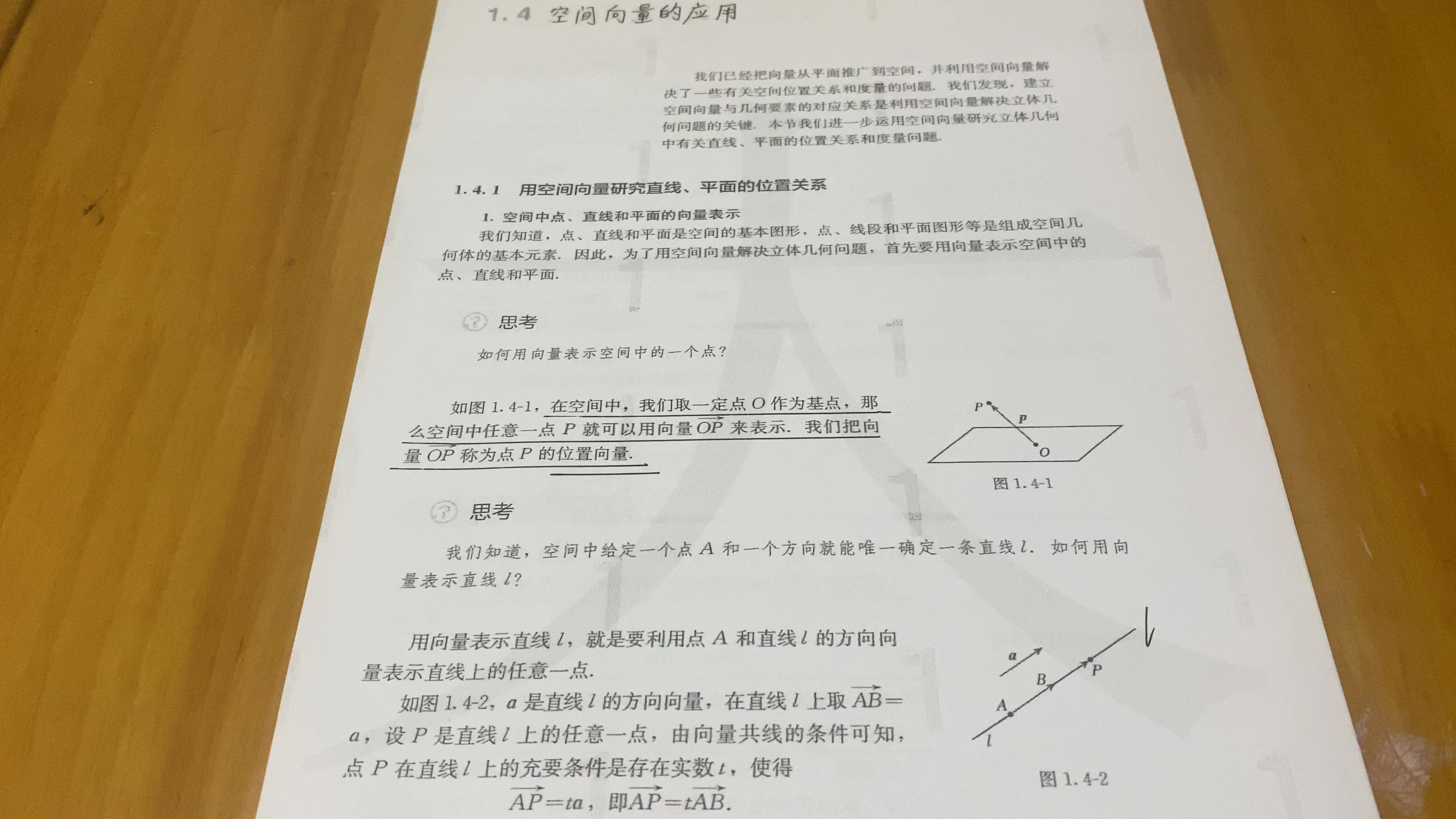 高中数学高二新教材选择性必修第1册第一章1.4空间向量的应用之1.4.1用空间向量研究直线和平面的位置关系课程哔哩哔哩bilibili