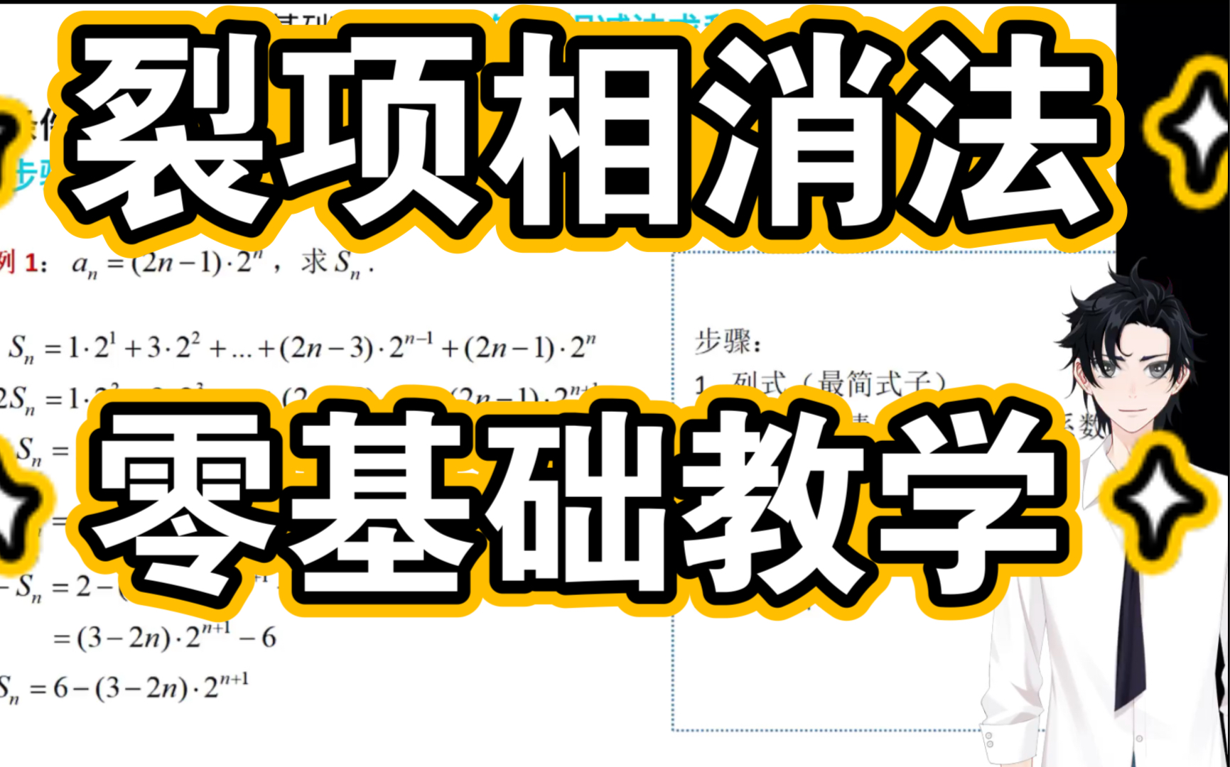 [图]【高考救命】裂项相消法零基础速成