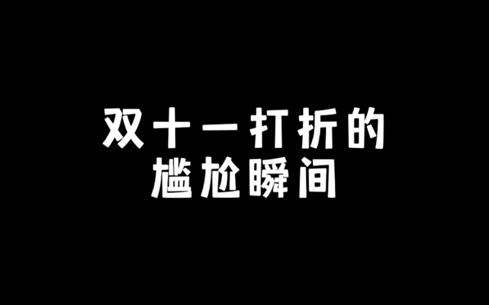 《大把嫩的》哔哩哔哩bilibili