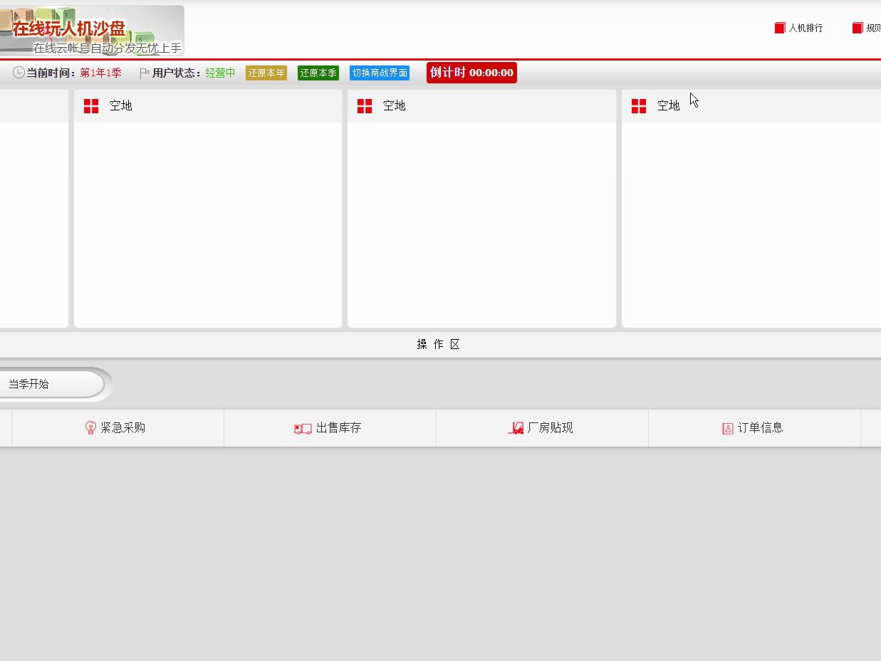 新道创业者ERP企业沙盘模拟不破产系列视频1:如何60M开局哔哩哔哩bilibili